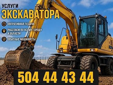Кызматтар: Экскаватор кызматтары | Траншеялар — 1