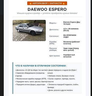 машина golf: Daewoo Espero: 1996 г., 1.5 л, Механика, Бензин, Седан — 1