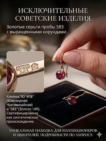 золотая булавка: Серьги, Проба 583, Рубин, Женские, Советские (СССР), Б/у — 1