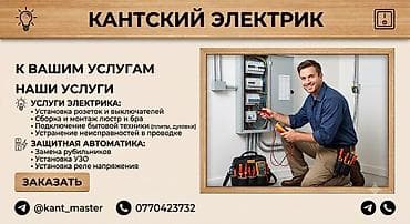 вакансия электрика: Электрик — профессиональные услуги электромонтажа и автоматики. УСЛУГИ — 1