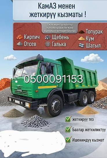 грави зил: Заказать Камаз, Доставка щебня, угля, песка, чернозема, отсев — 1