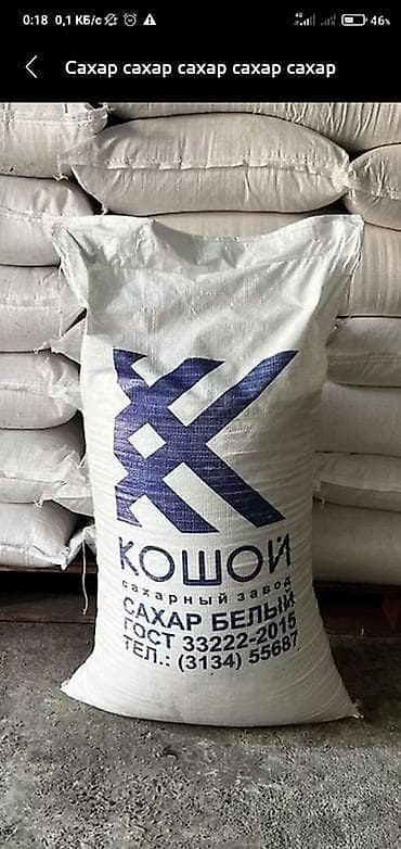 rgb лампа бишкек: Продаю сахар «Кошой» цена 3800 с ч. Дмитриевка — 1