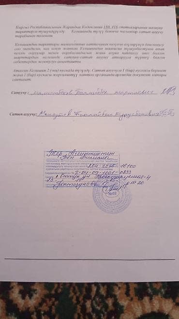 участок на аренду: 8 соток, Красная книга — 4