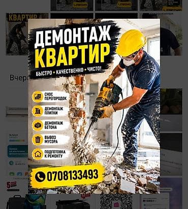 кафель ремонт: Профессиональный демонтаж квартир. Услуги: - Снос перегородок - — 1