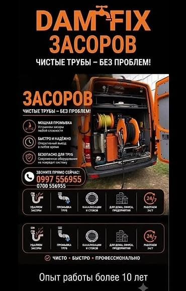 surface restorer: Канализационные работы | Чистка засоров Больше 6 лет опыта — 1