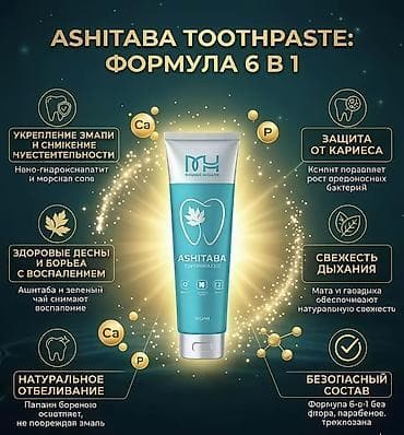 пб 2000: Зубная паста ASHITABA — Комплексный уход 6-в-1 (105 мл) 🦷✨ Натуральная — 2