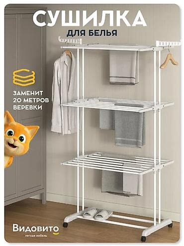 Сушилка для белья напольная, многоярусная. Практичная вертикальная