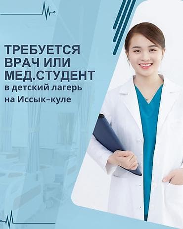 лагерь детский летний: Врач — 1