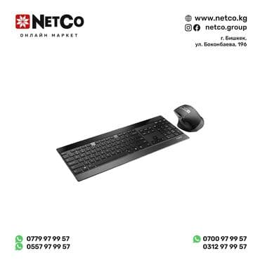 Netco: Клавиатура