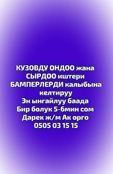 step wgn: Рихтовка, сварка, покраска, без выезда — 1