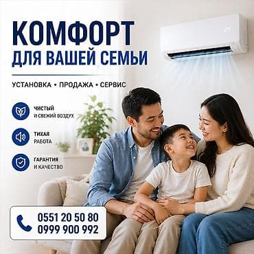 Услуги: Кондиционеры для дома «Комфорт для вашей семьи» Услуги: - Установка - — 1