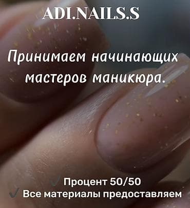 ADI.NAILS.S — набор начинающих мастеров маникюра. - Принимаем