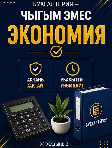 Бухгалтерские услуги | Ведение бухгалтерского учёта — 6