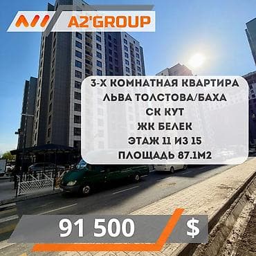 3 комнаты, 87 м²