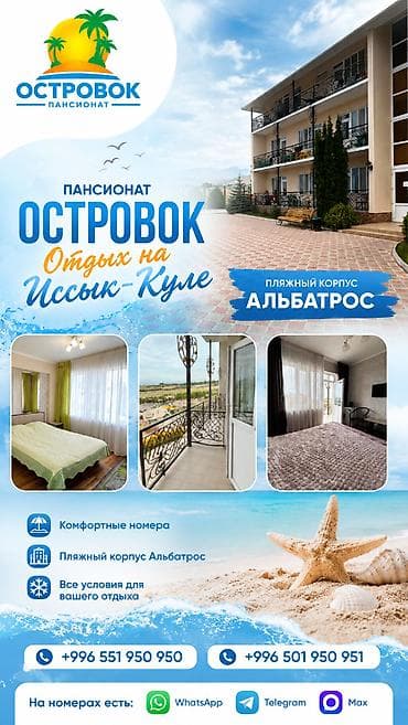 Гостиница на Иссык-Куле, Альбатрос, Бостери, 4 места at lalafo.kg Гостиница на Иссык-Куле, Альбатрос, Бостери, 4 места