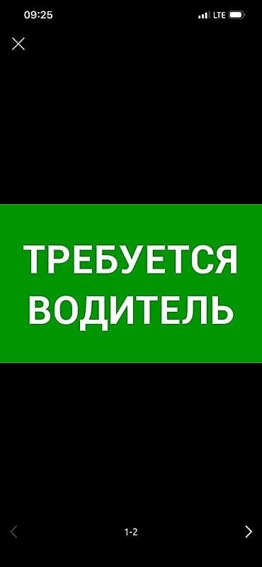 парикмахерские салоны: Требуется водитель для спец техники — 1