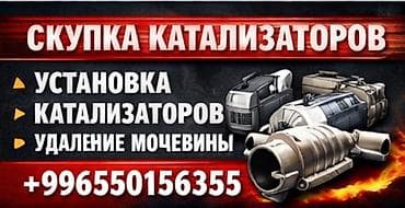 cdi 2 7: Сервис по работе с выхлопными системами. Услуги: - Скупка — 1