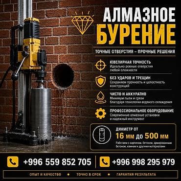 алмазный бурение где продаю т: Алмазное бурение — точные отверстия для прочных решений. - Ювелирная — 1