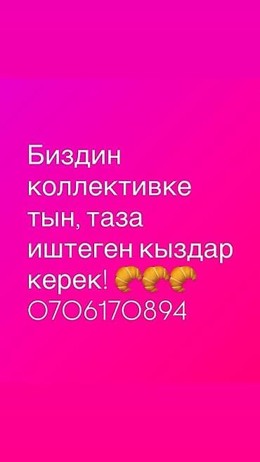 headhunter kg: Вакансия: Кондитер Что предстоит делать: - Готовить выпечку и — 3
