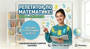 imac 24: Репетитор Математика — 1
