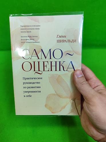 подросток: Книги Самооценка и Как найти свою сильную сторону для развития в — 6
