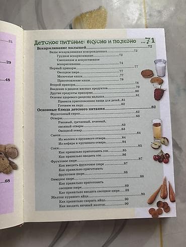 делаем справки: Книга «Ваш кроха. Воспитание и развитие ребёнка от 0 до 3 лет» Что — 3