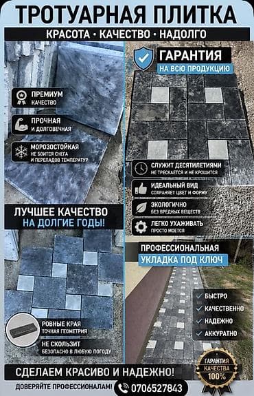 Тротуарная плитка + профессиональная укладка под ключ -