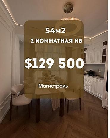 2 комнаты, 54 м², Южная Магистраль Элитка, 11 этаж