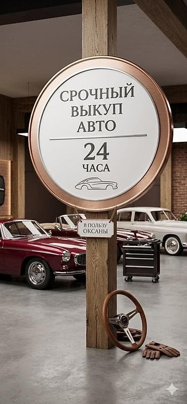 Срочный выкуп авто для себя я не компания я частное лицо которое