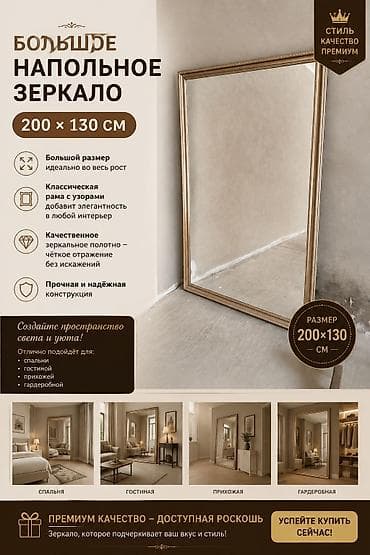 одежда для похудения: Напольное зеркало 200 × 130 см - Крупный размер — удобно смотреться в — 1