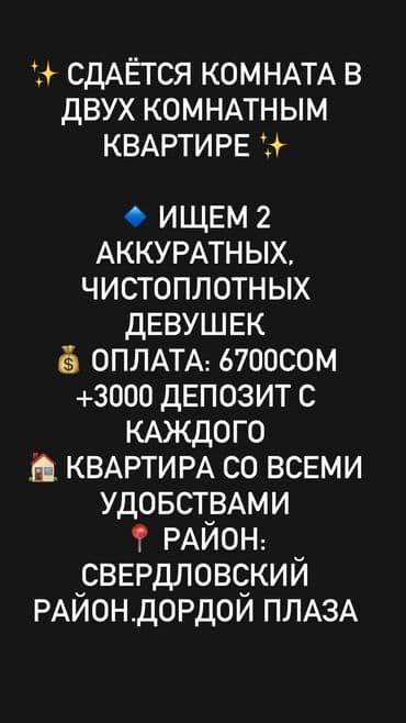 снимать квартиру бишкек: Сдаётся комната в двухкомнатной квартире. - Ищем 2 аккуратных — 1
