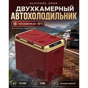 машиа: Большой и мощный компрессорный автохолодильник Alpicool с двумя — 1