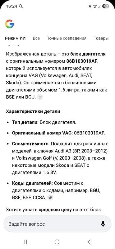 движок электрический: Бензиновый мотор Volkswagen 1.6 л — 2