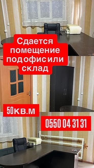 здания ош: Аренда офисов, 50 м², С юридическим адресом — 1
