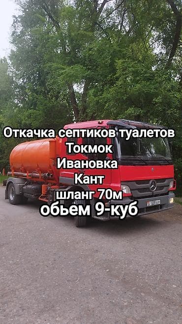 s 221: Услуги ассенизатора: откачка септиков и туалетов Цена договорная - — 1