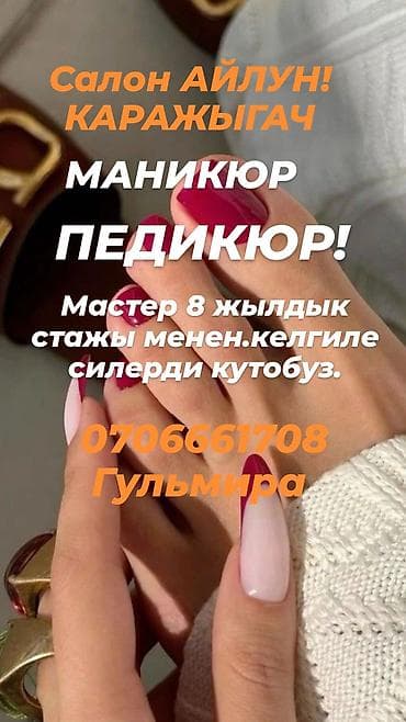 world class: Маникюр и педикюр в салоне «Айлуу» (Каражыгач) - Аппаратный и — 1