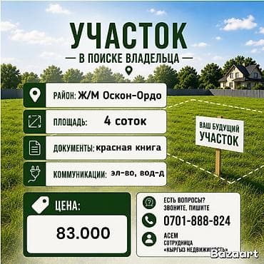 osh city: 4 соток, Для строительства, Красная книга, Тех паспорт — 1
