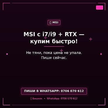 Сервис выкупа ноутбуков MSI с процессорами Intel Core i7/i9 и