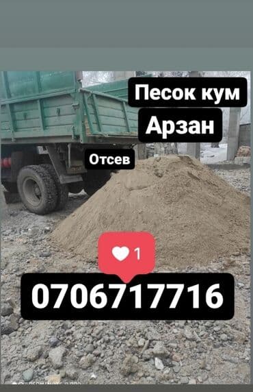 охрана кара балта: Песок кум карьерный сеянный мытый серы Отсев Отсев мытый чистый Отсев — 2