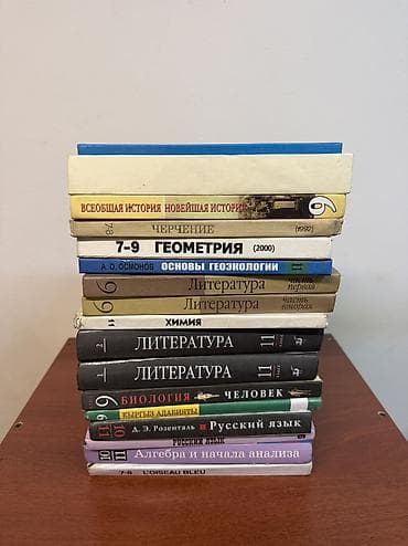 Подборка школьных учебников (9–11 классы и др.), преимущественно