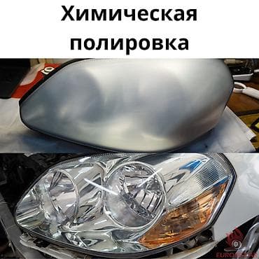 алмазная паста: Химическая полировка фар. Выезд — 1