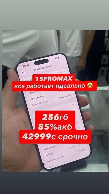 IPhone 15 Pro Max, Б/у, 85 % at lalafo.kg IPhone 15 Pro Max, Б/у, 85 %