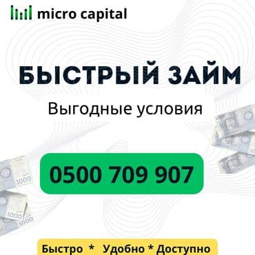 Ломбард, Компания | Займ | Без поручителей at lalafo.kg Ломбард, Компания | Займ | Без поручителей