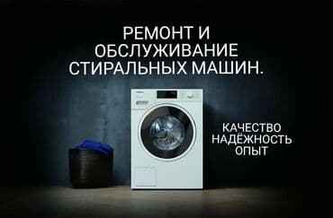 Ремонт стиральных машин ремонт стиральной машины стиральные машины