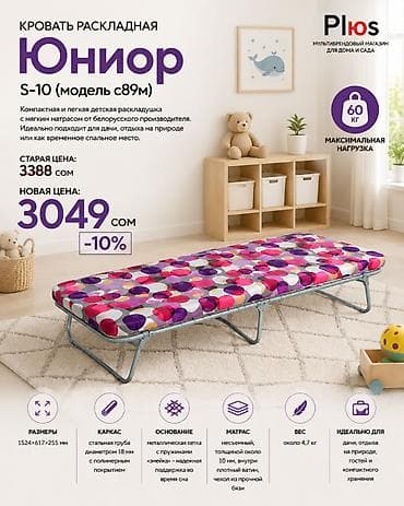 Кровать-раскладушка «Юниор» S-10 (модель с89м) - Компактная и легкая at lalafo.kg Кровать-раскладушка «Юниор» S-10 (модель с89м) - Компактная и легкая