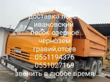 часы аппл: Камаз зил доставка камня угля чернозема песка мытотого сеянного — 1