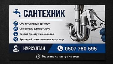 Сантехнические услуги - Монтаж водопроводных труб - Замена смесителей