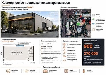 2 6: Торгово-складское помещение 300 м², Бишкек, пересечение Манаса / — 1