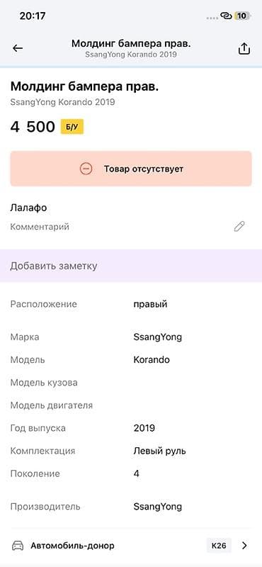 evolution mk249: Молдинг бампера правый для SsangYong Korando (4‑е поколение, с 2019 — 3