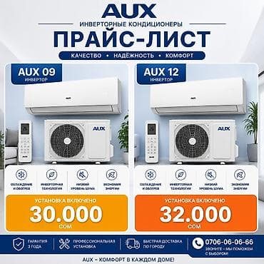 ❄️ AUX 09 Inverter До 30 м² • Тихий и экономичный 🔥 Зима / Лето 🛠